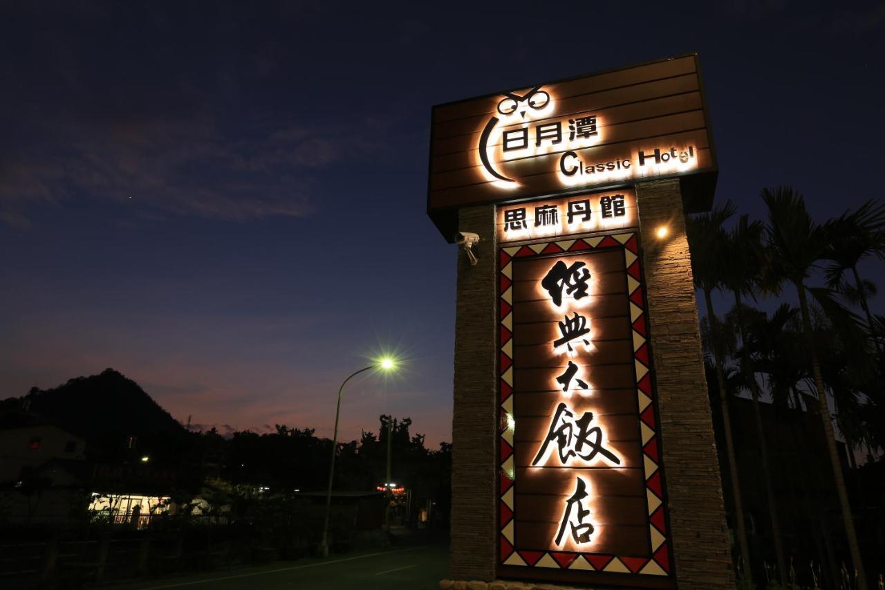 Classic Hotel Shvatan Nantou Exterior foto